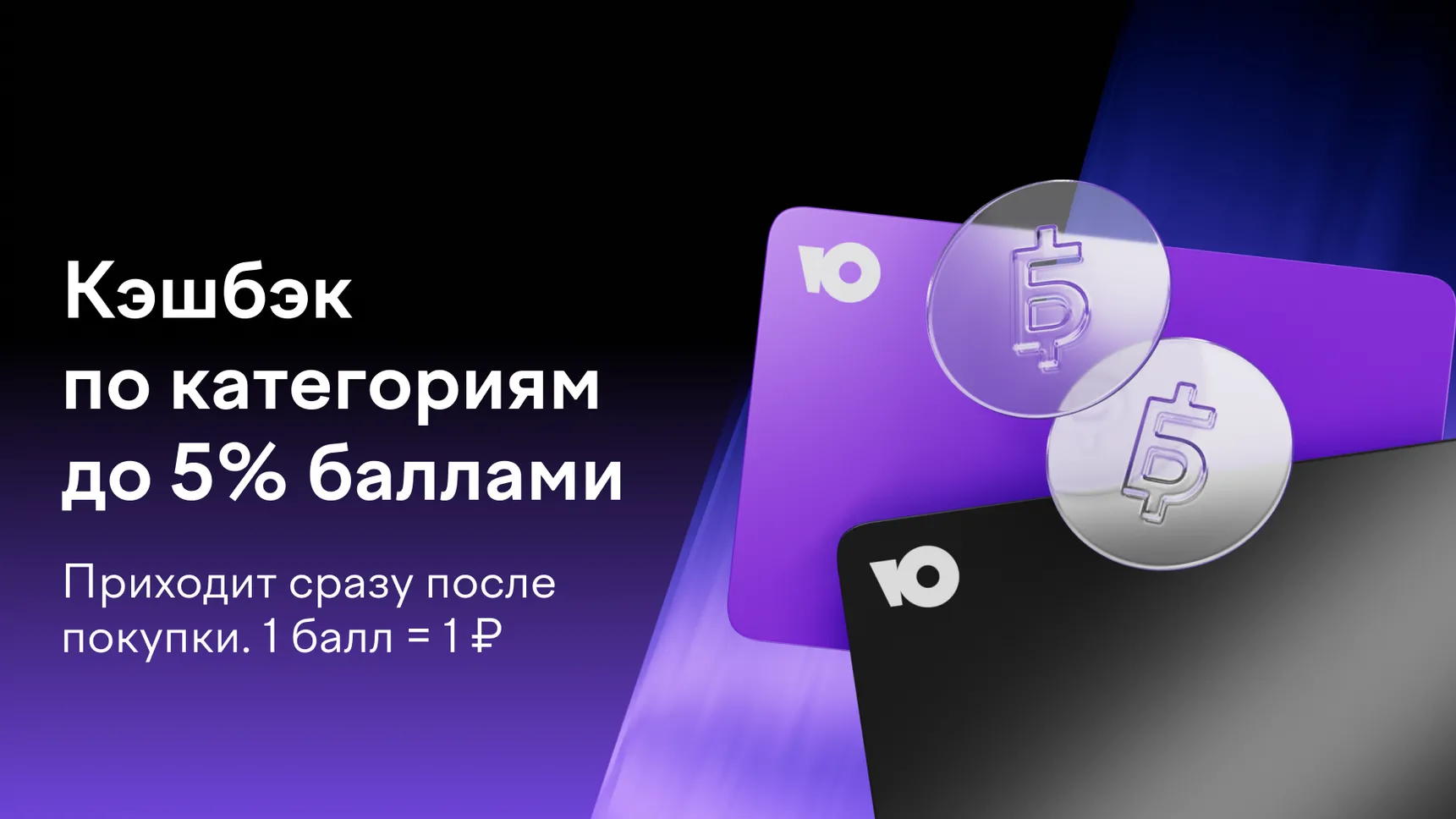Скриншот ЮMoney: кошелёк, карты, кэшбэк 2